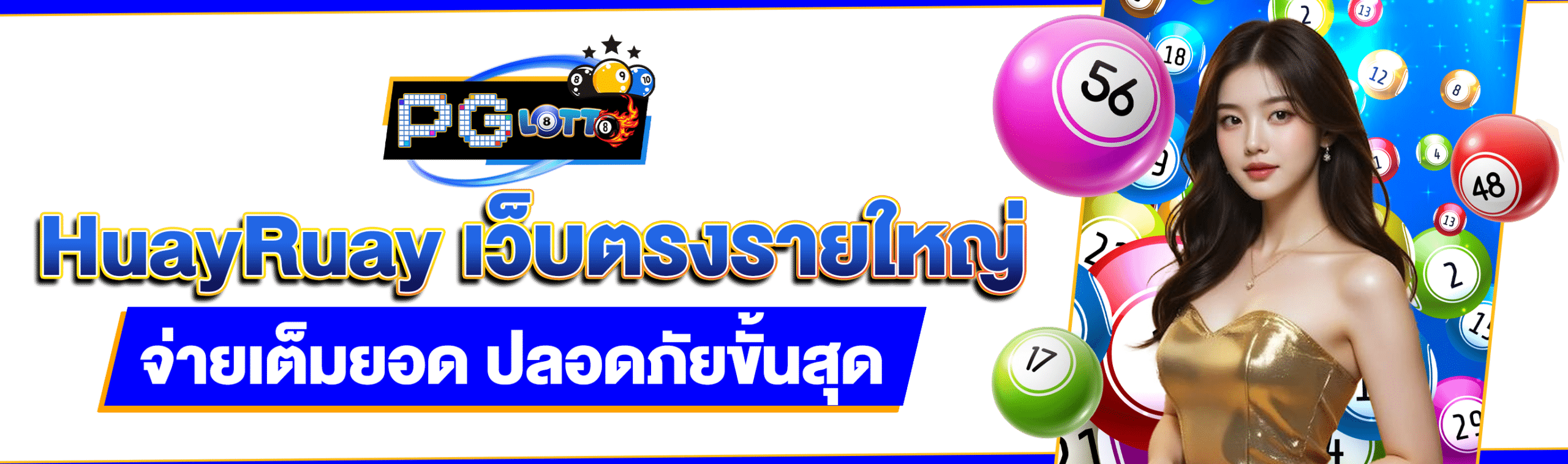 Ruay ออนไลน์