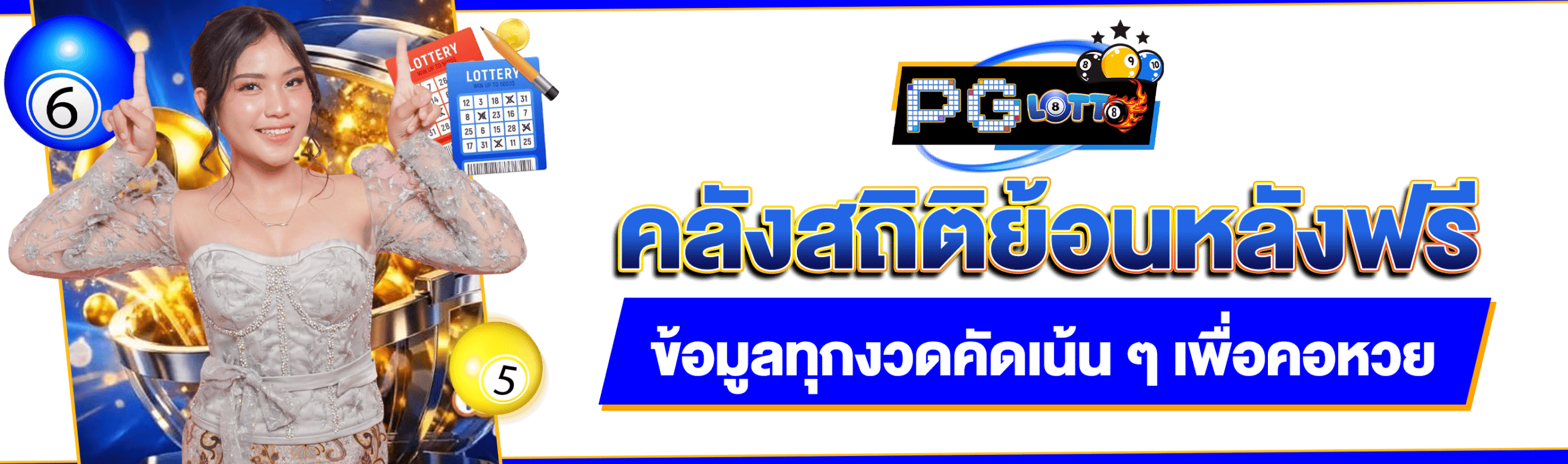 ถูกหวย88