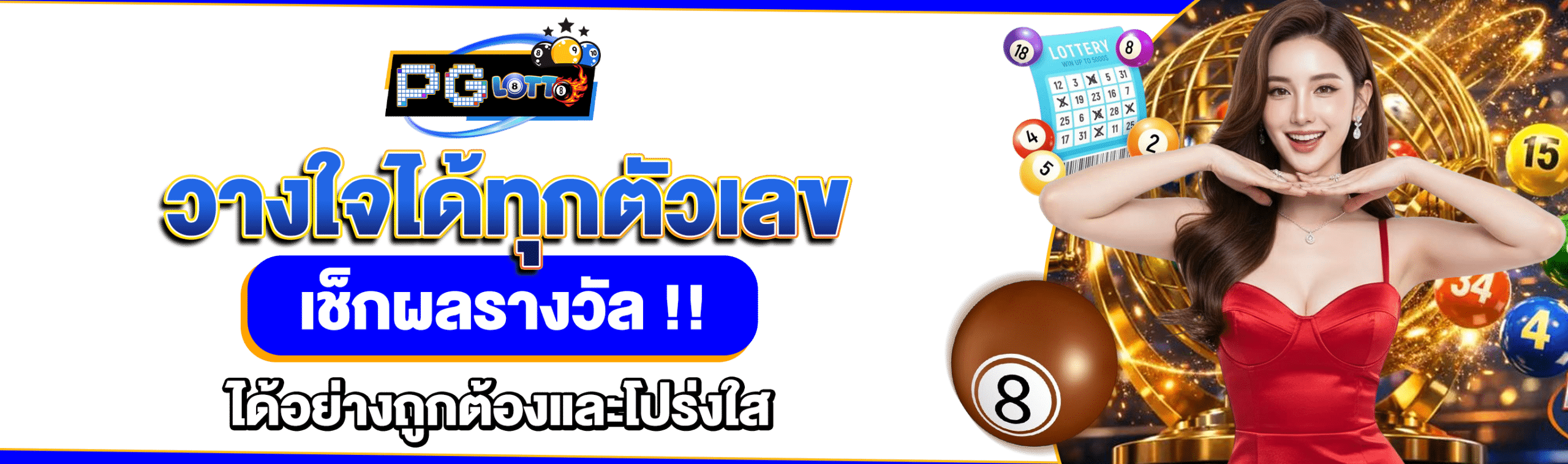 ถูกหวย88