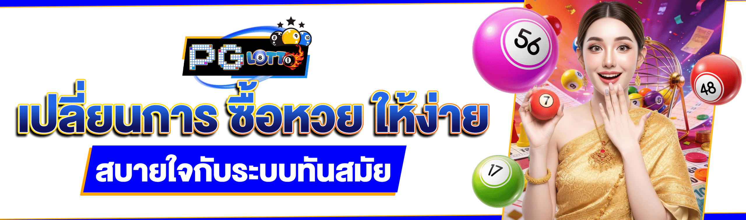 ถูกหวย88