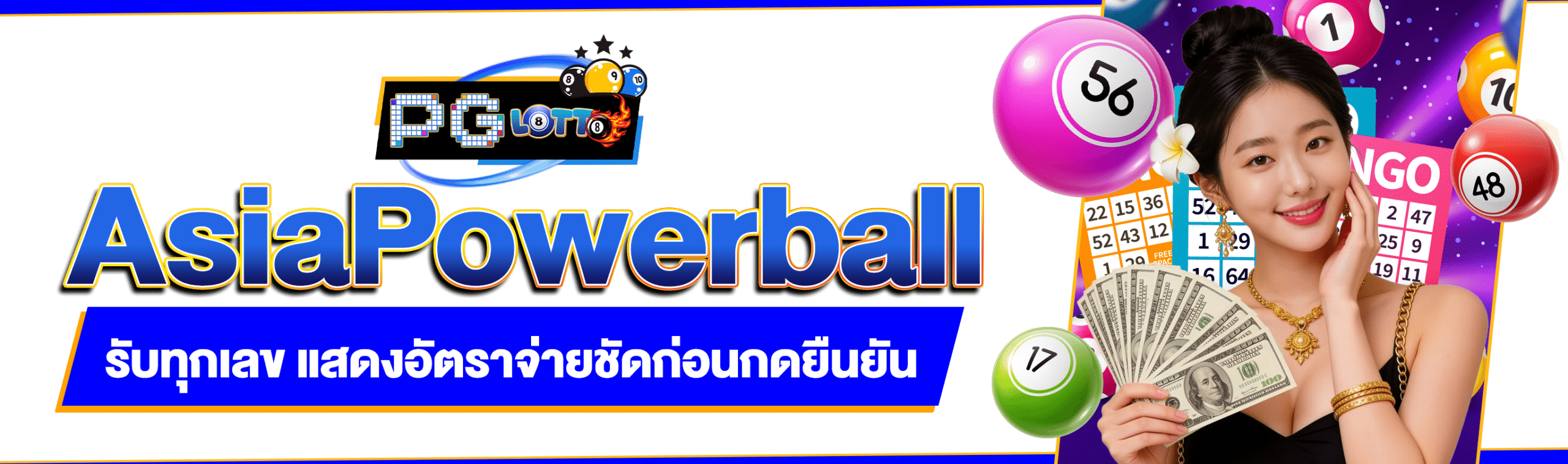 AsiaPowerball