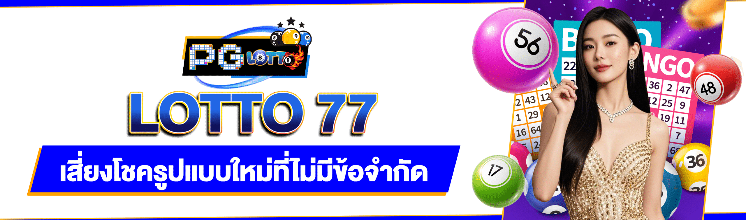 77 Lotto