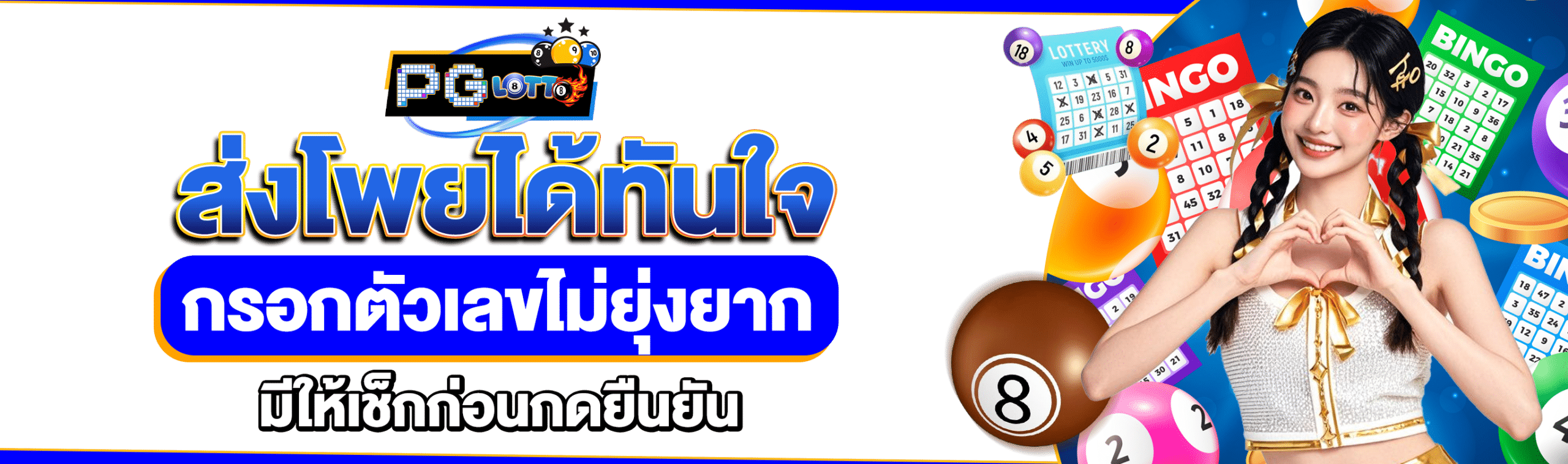 หวยชัวร์