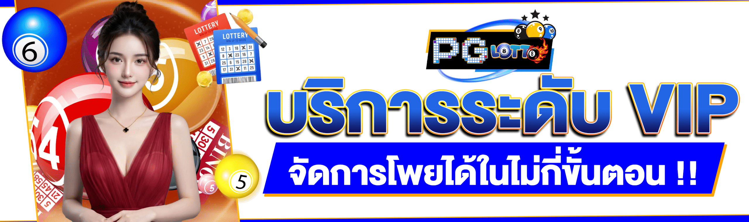 หวยนำโชค