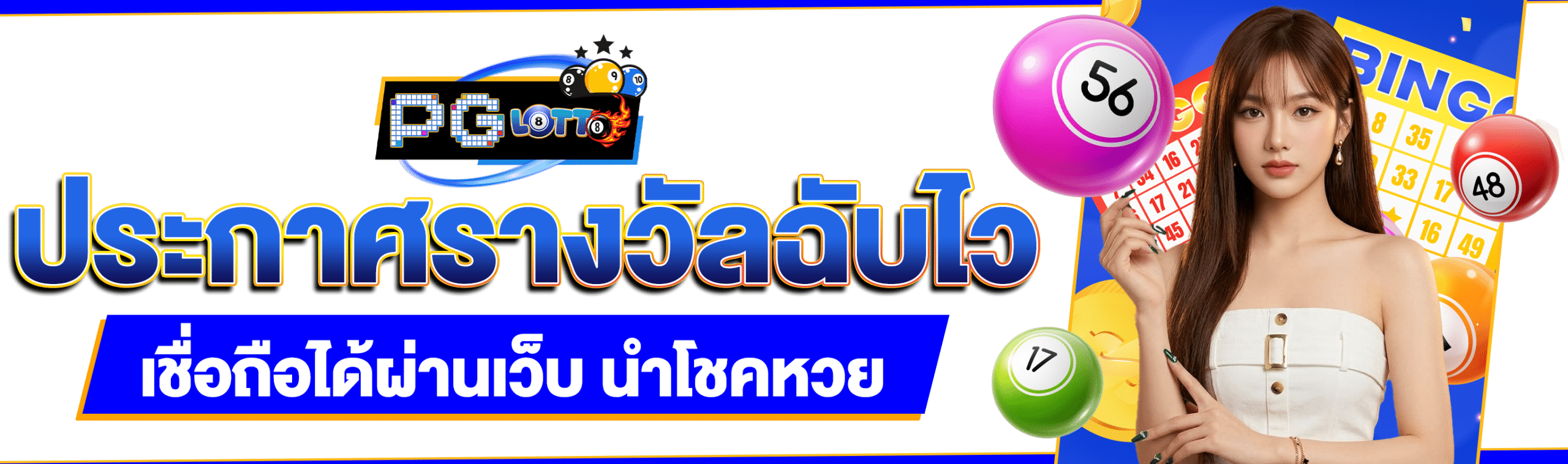 หวยนำโชค