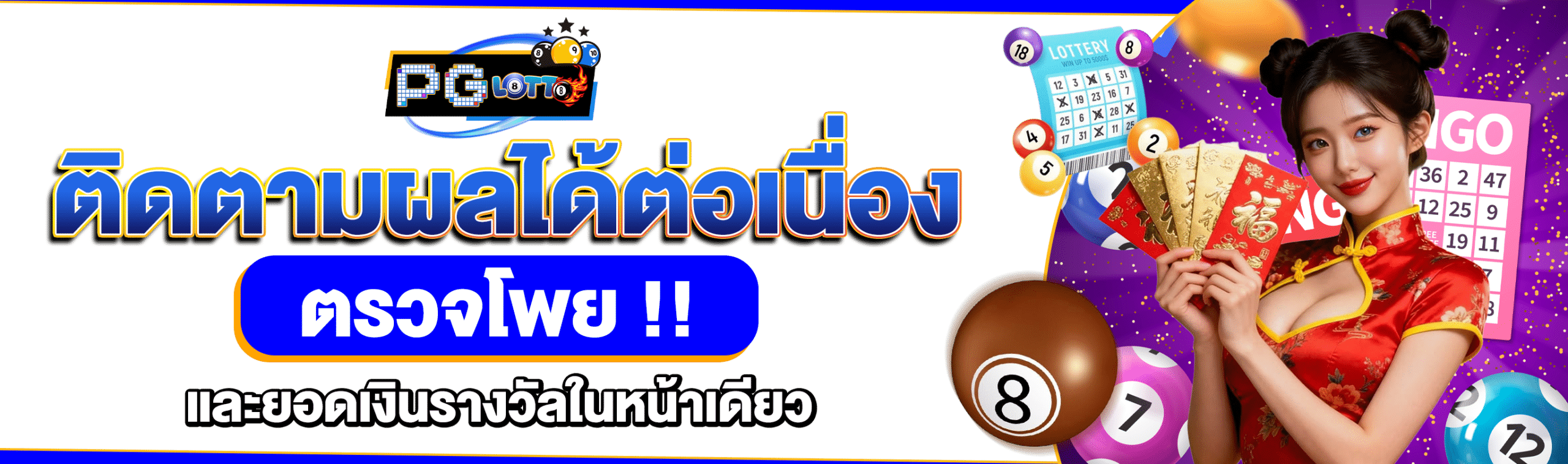 AsiaPowerball