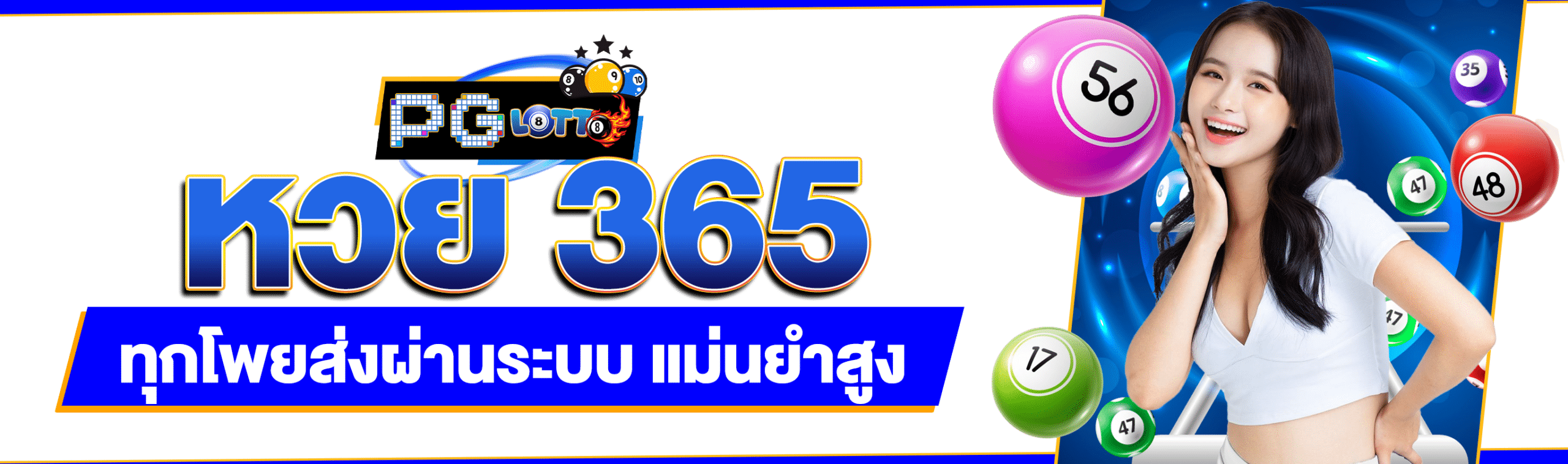 หวย 365