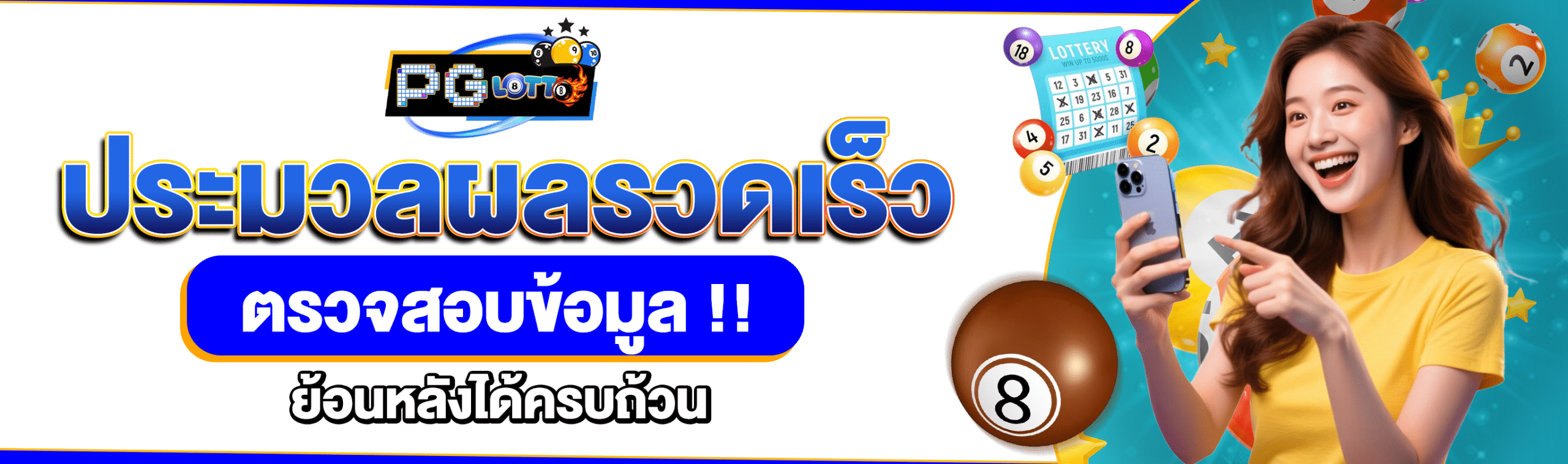 หวย CJ