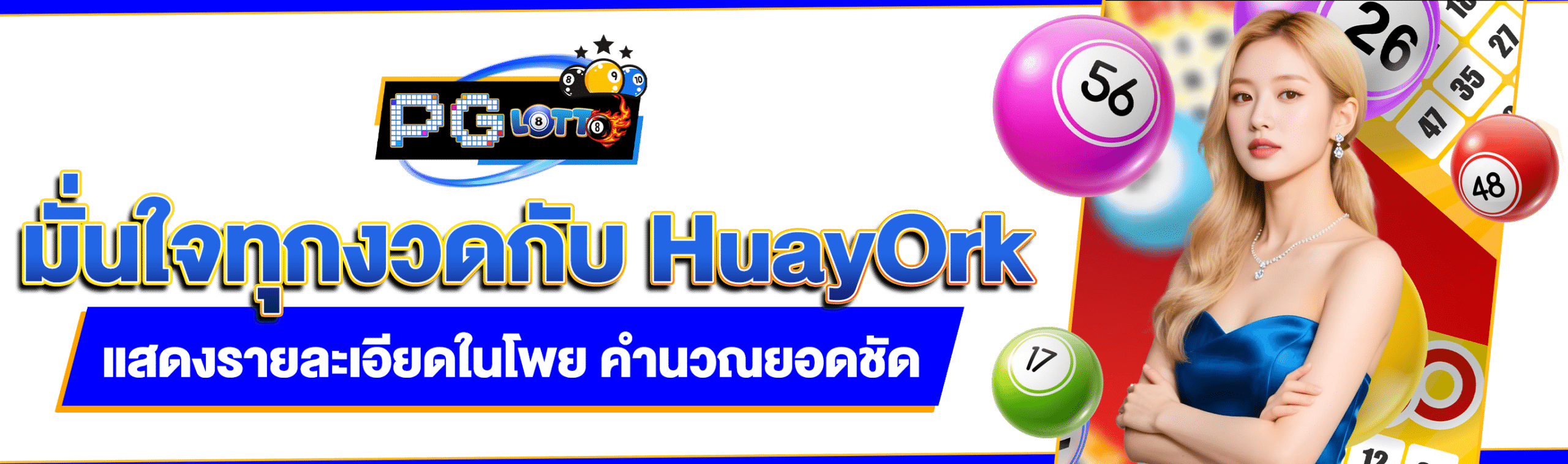 HuayOrk