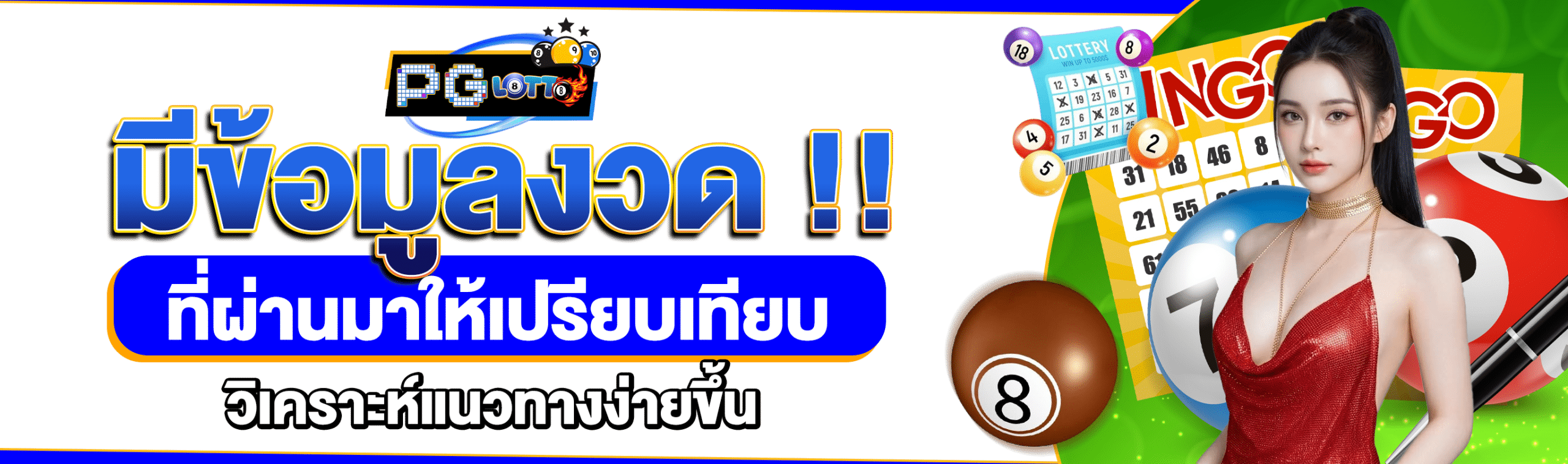 หวยนำโชค