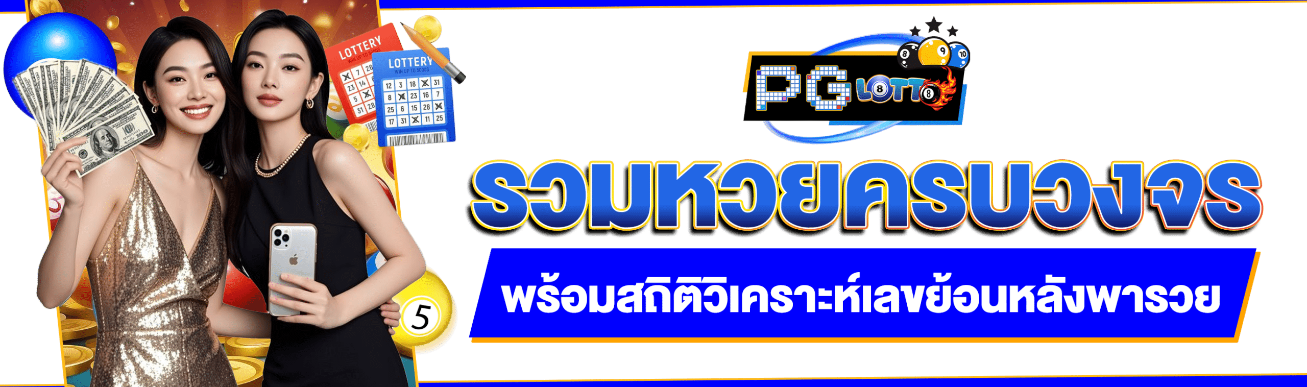 เล่นหวย 365