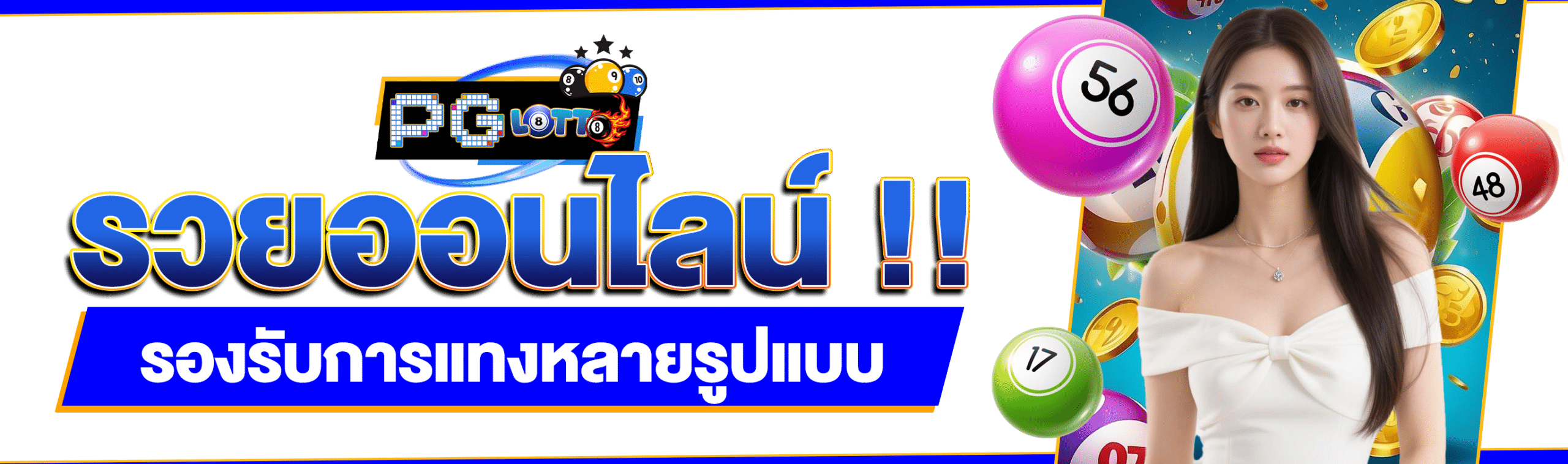 เว็บหวยรวย