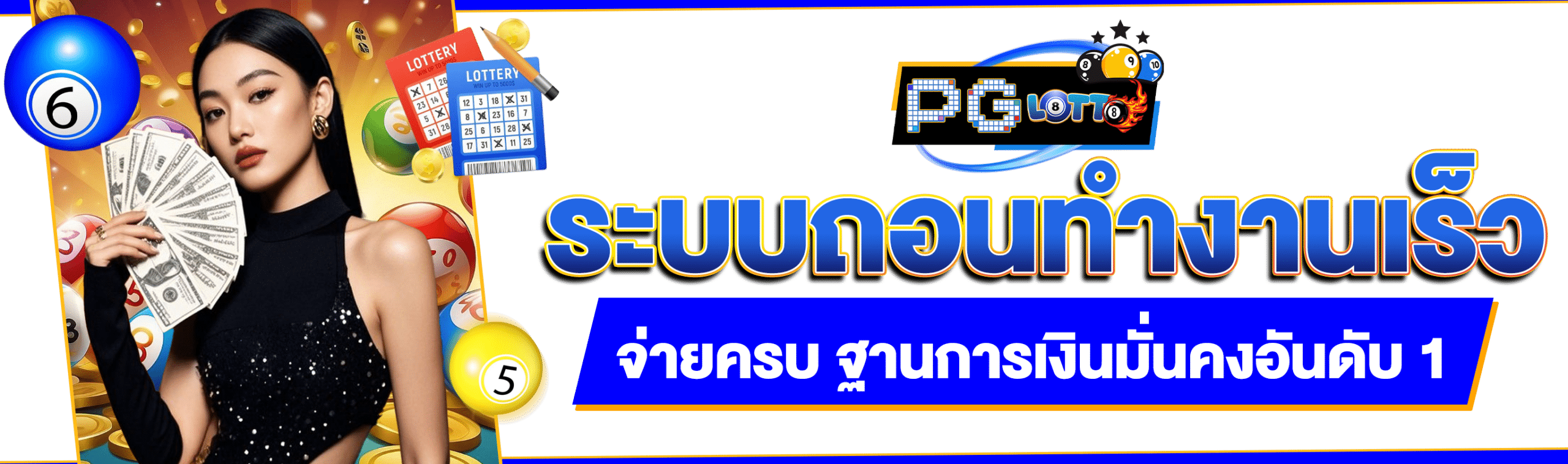 หวย 365