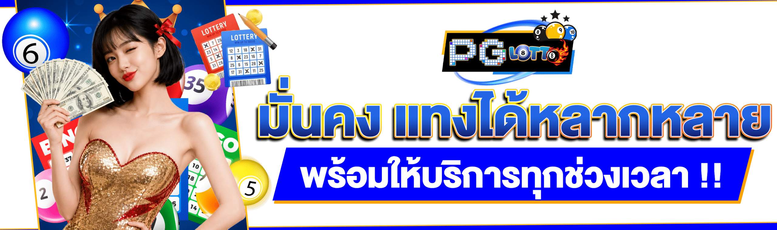 หวยโชค77