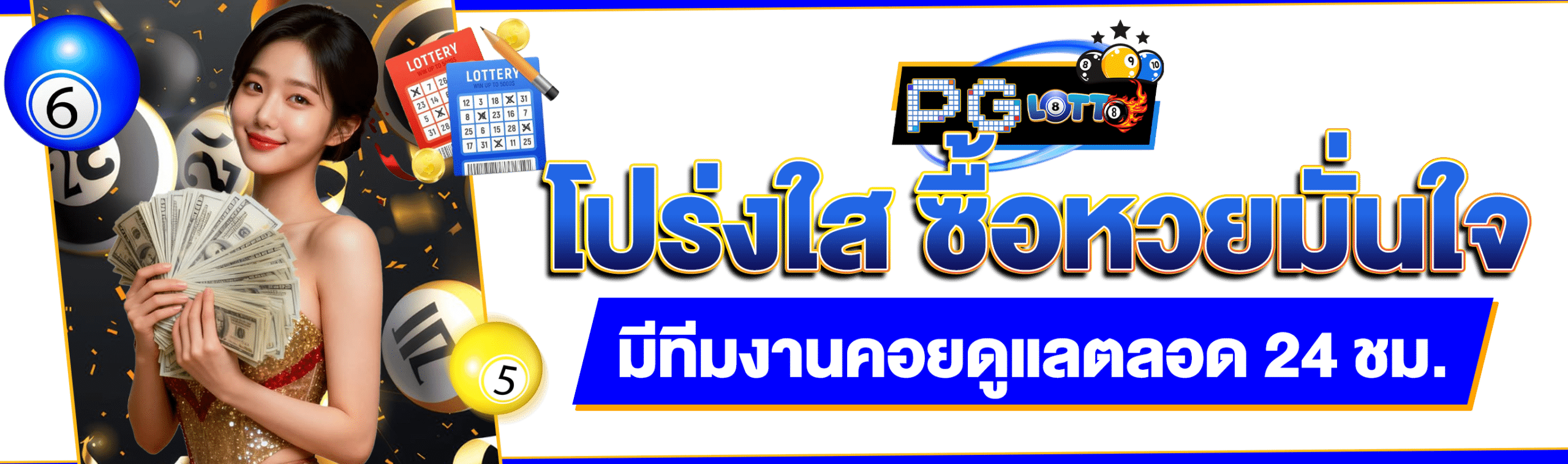 เว็บหวยรวย