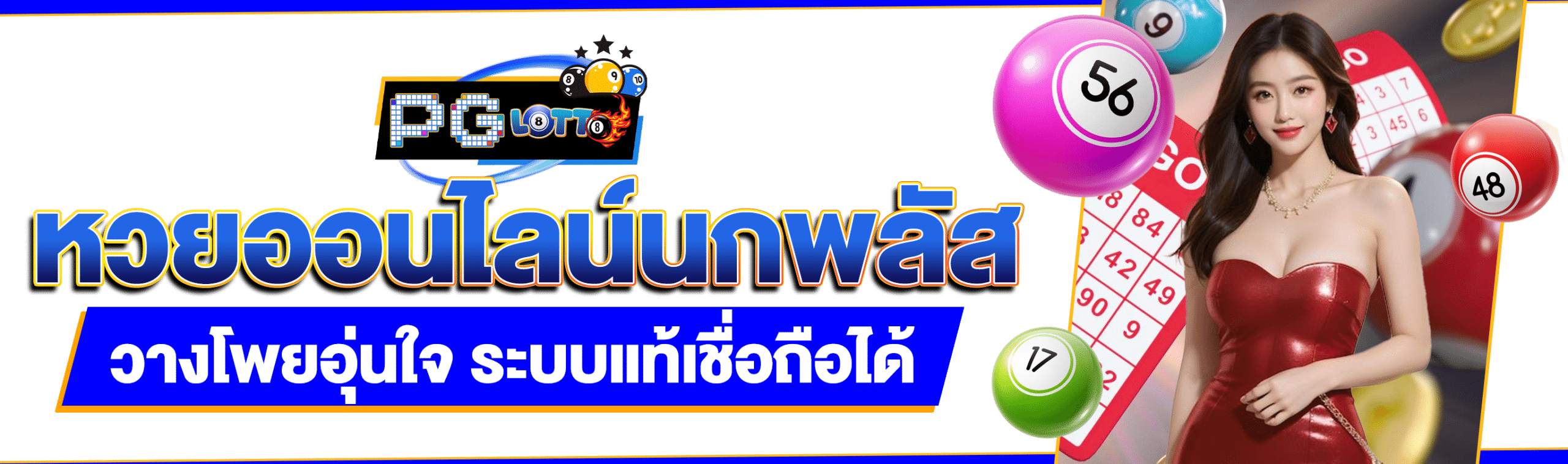 หวยออนไลน์นกพลัส