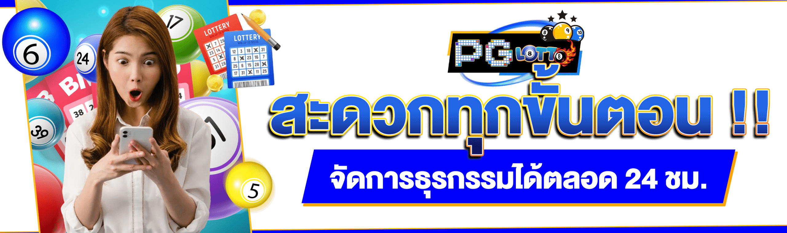 หวย CJ