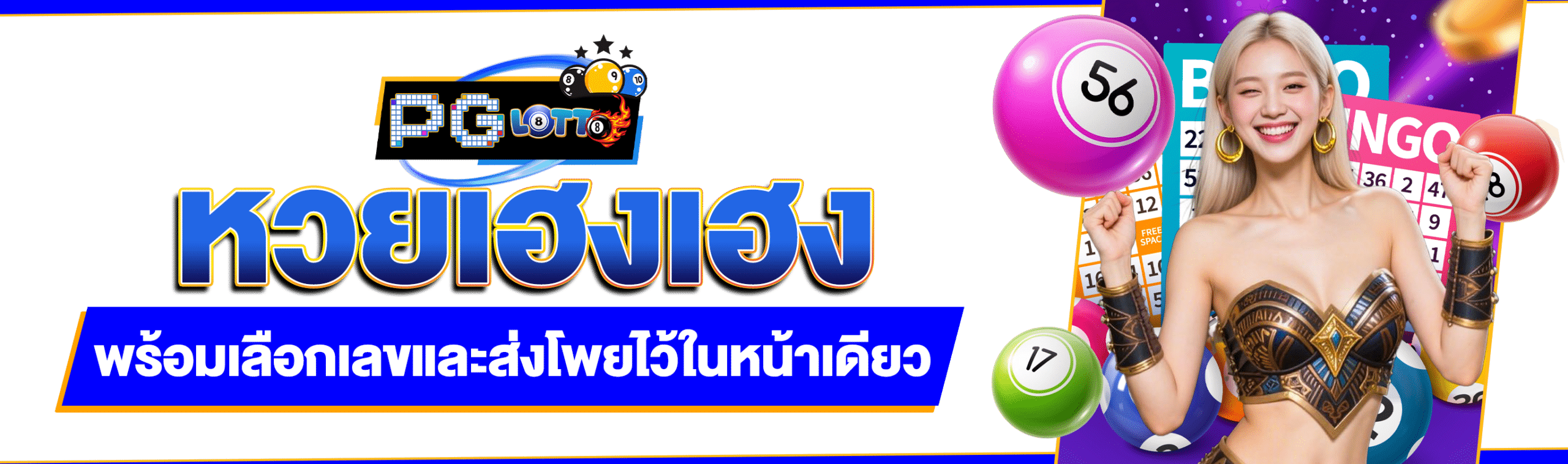 หวยเฮง