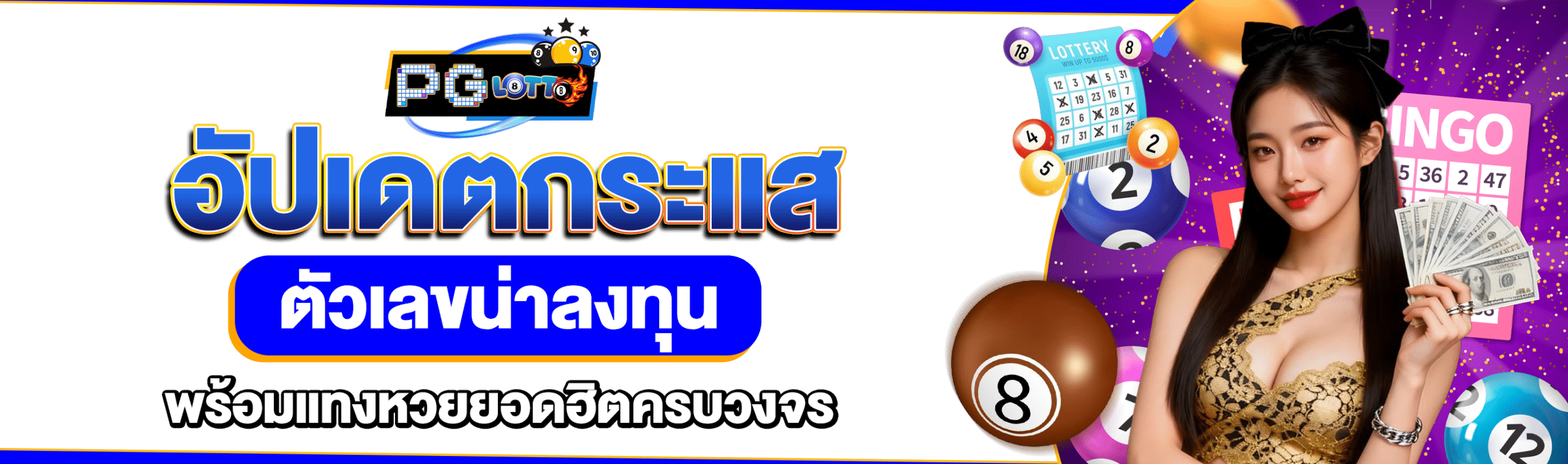 Thailotto