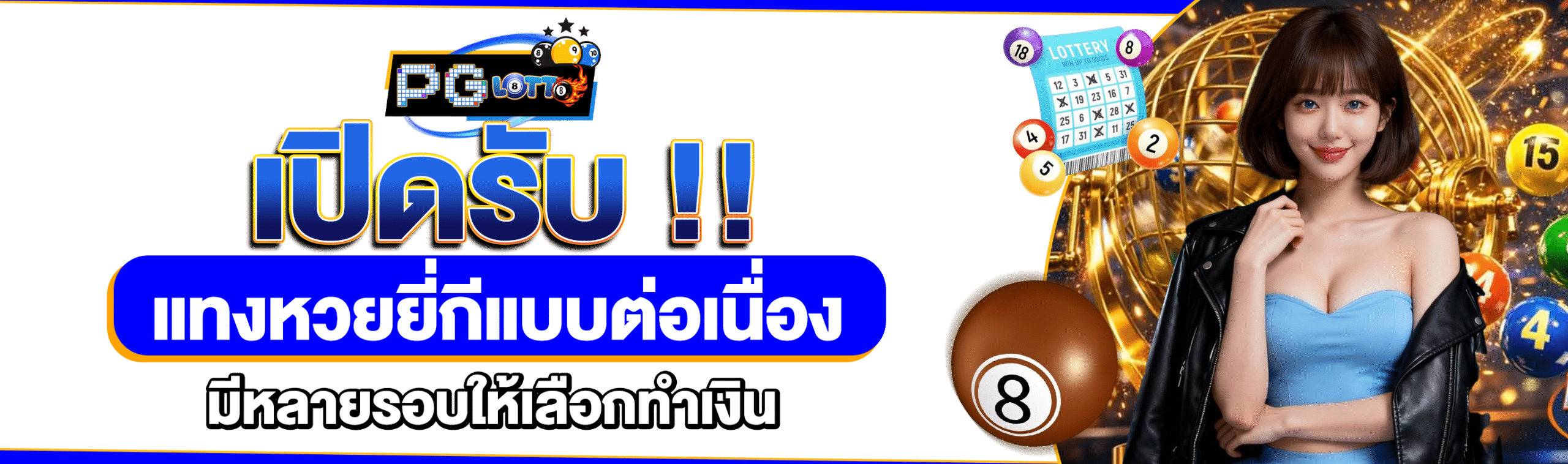 หวย 88