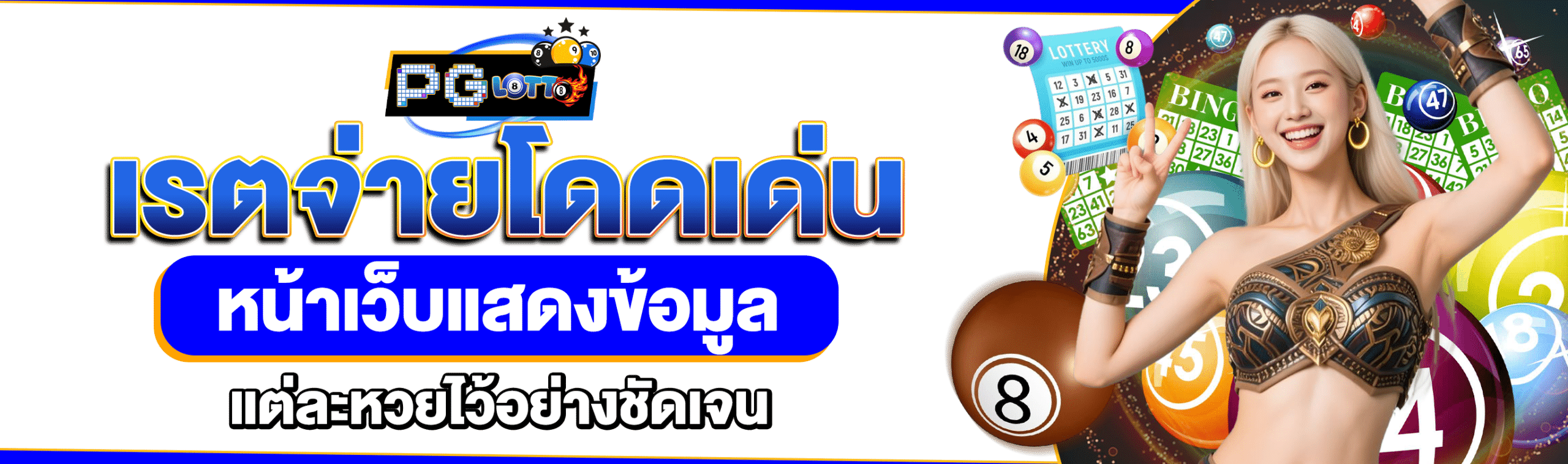 เว็บหวยรวย