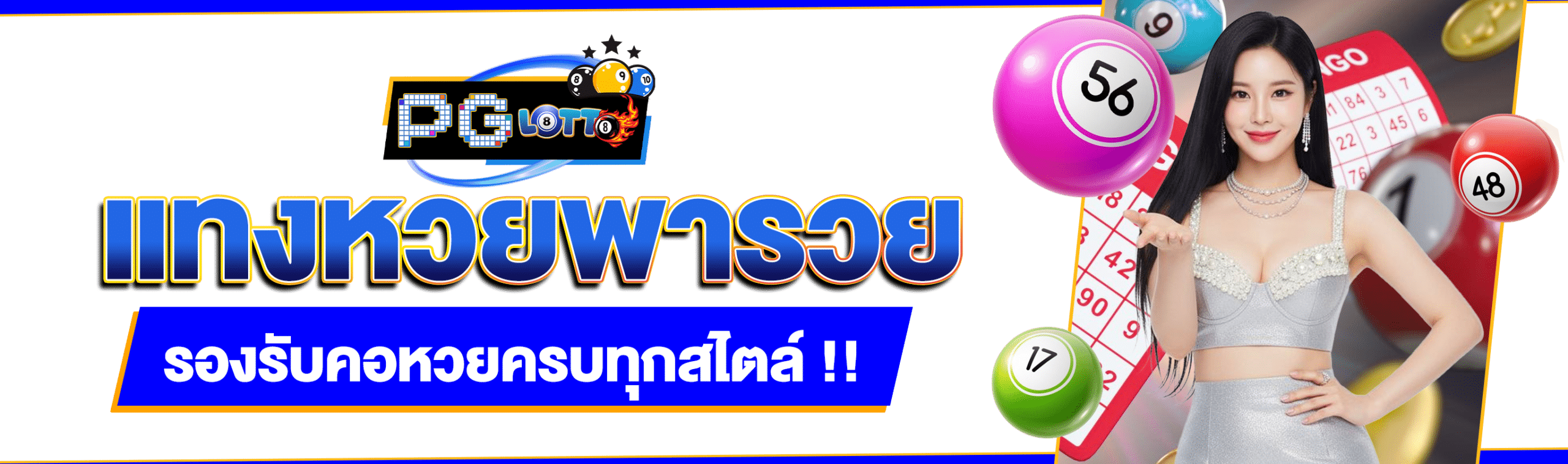 เว็บพารวย