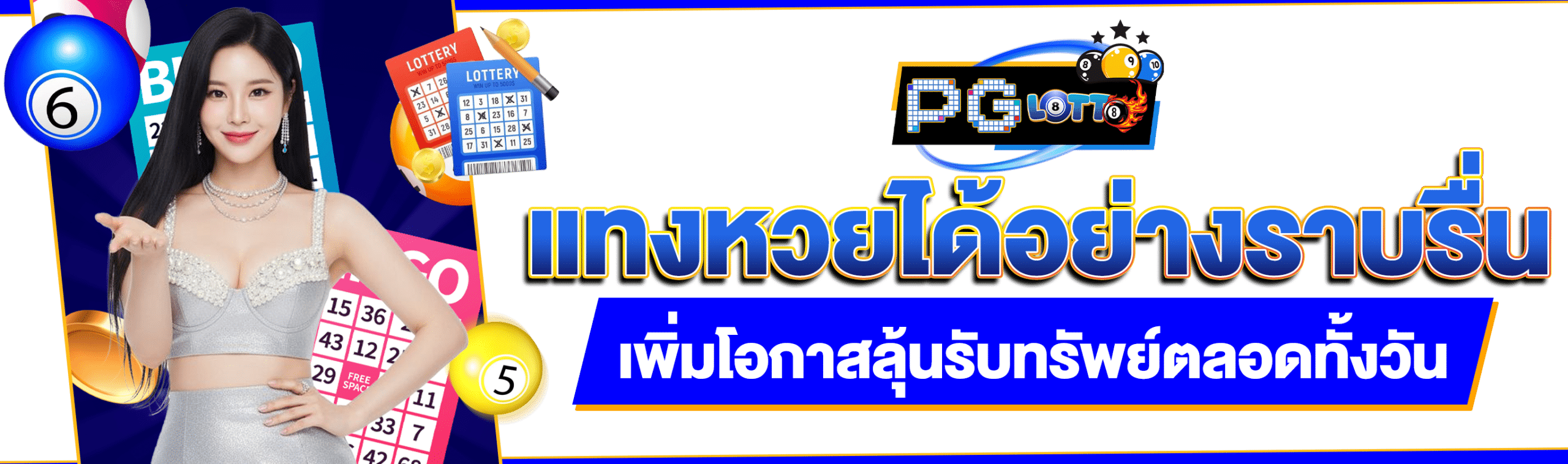 หวยออนไลน์นกพลัส