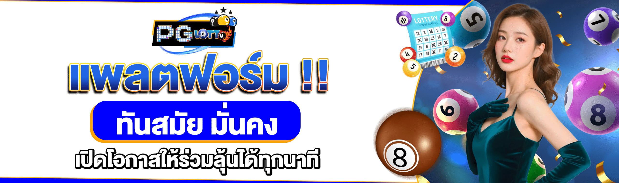 เศรษฐีแทงหวย