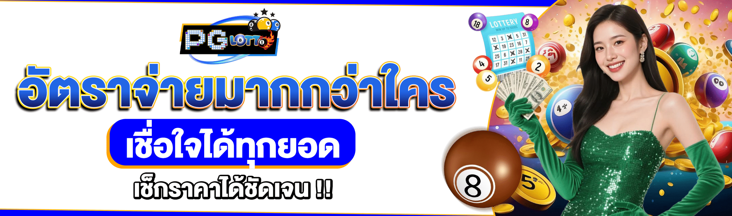 เล่นหวย 365