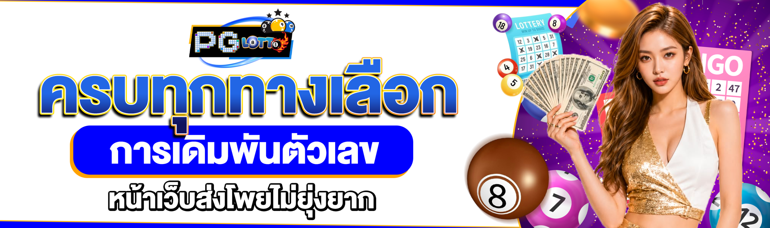 มหาเฮงหวย