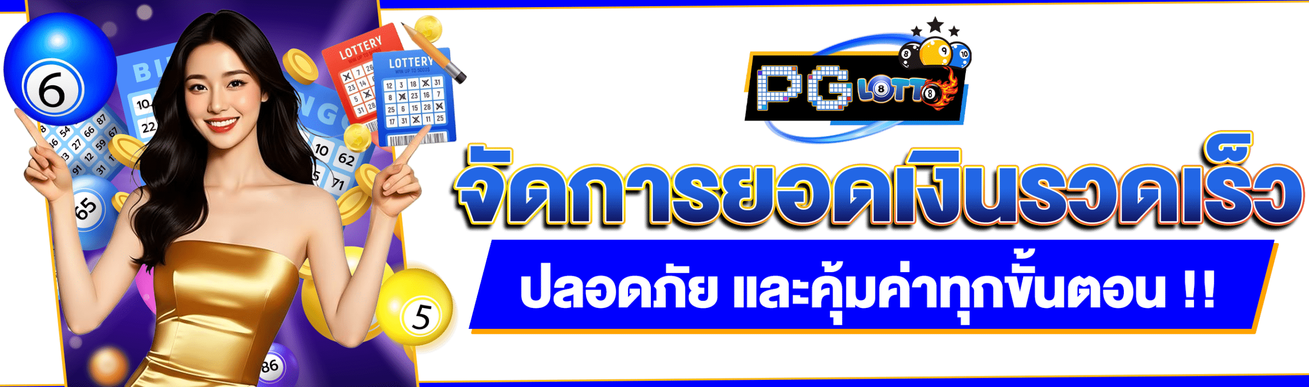 พารวยหวยลาว