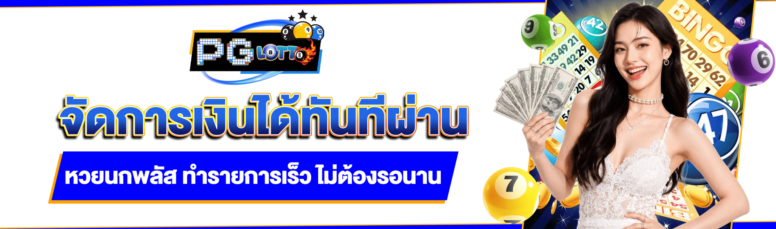 หวยนกพลัส