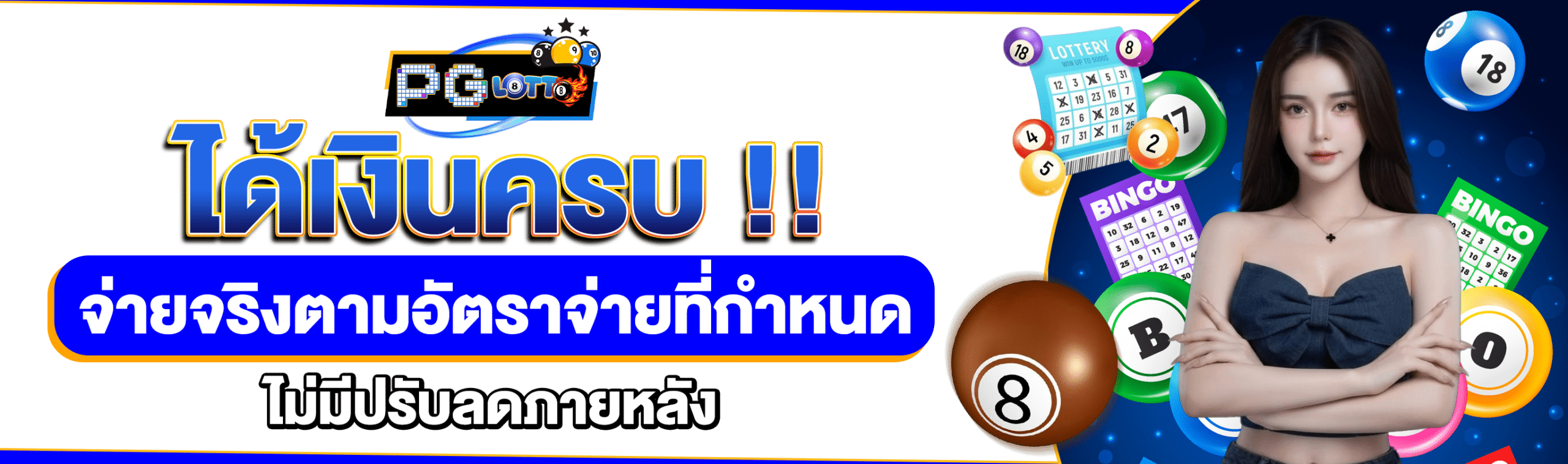 เจริญทรัพย์หวย