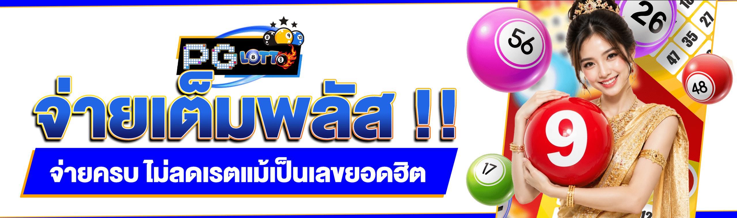 จ่ายเต็มพลัส