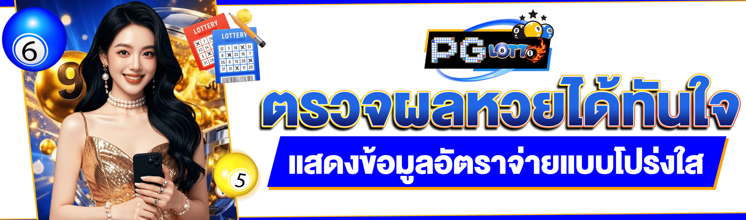 ถูกหวย55