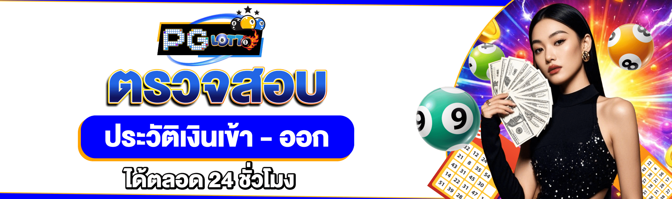 หวยนกพลัส