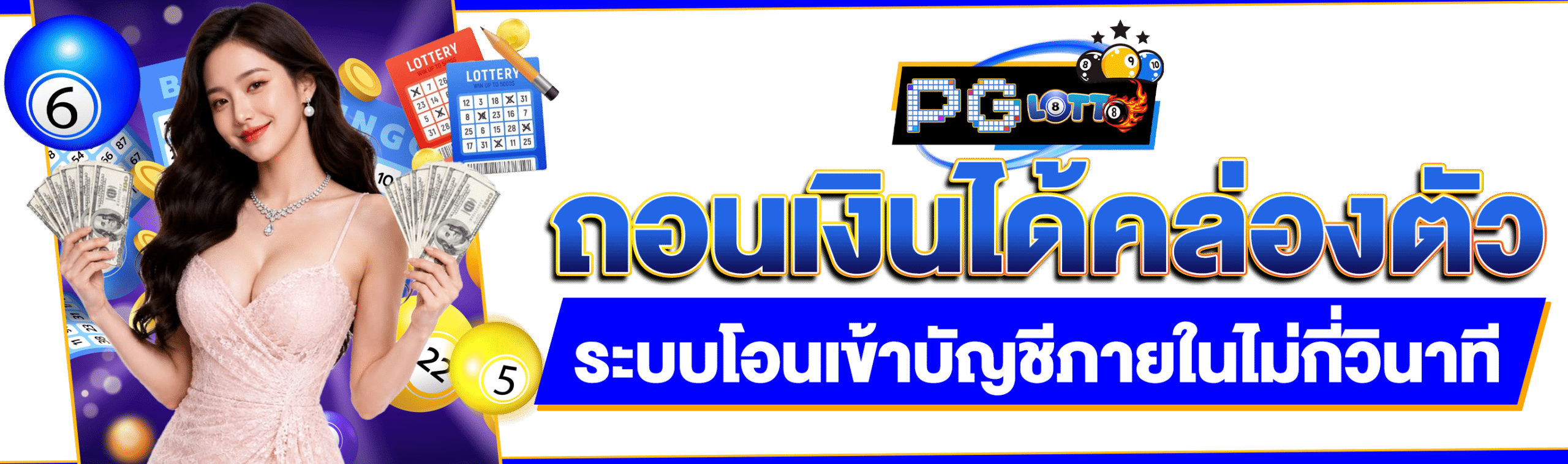 หวยพันแท้