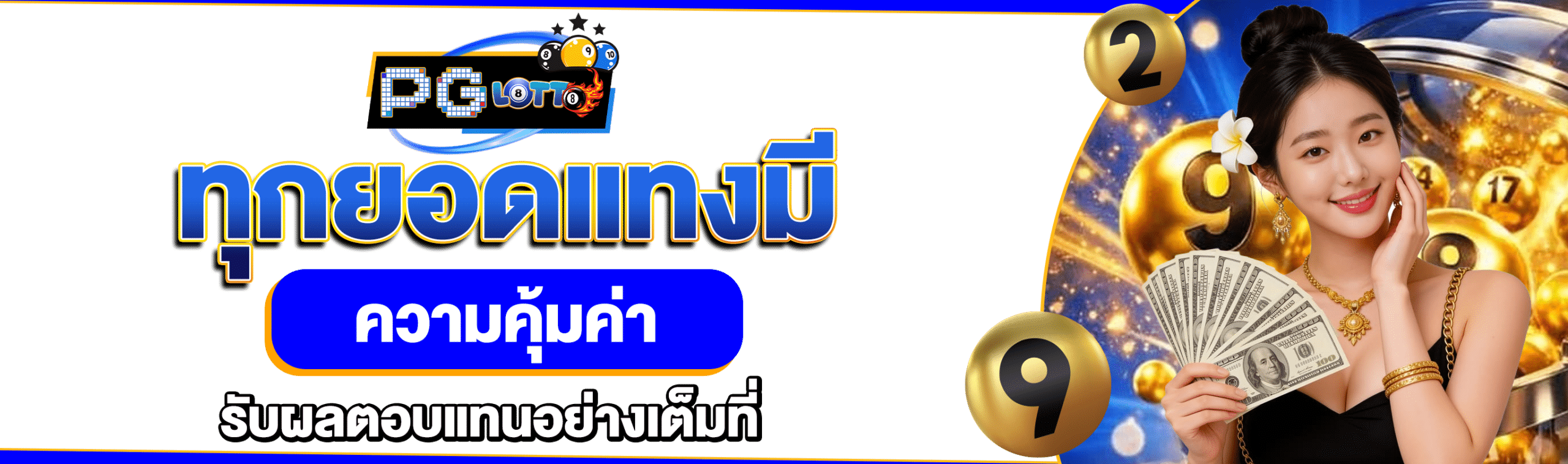 หวยชลทรัพย์