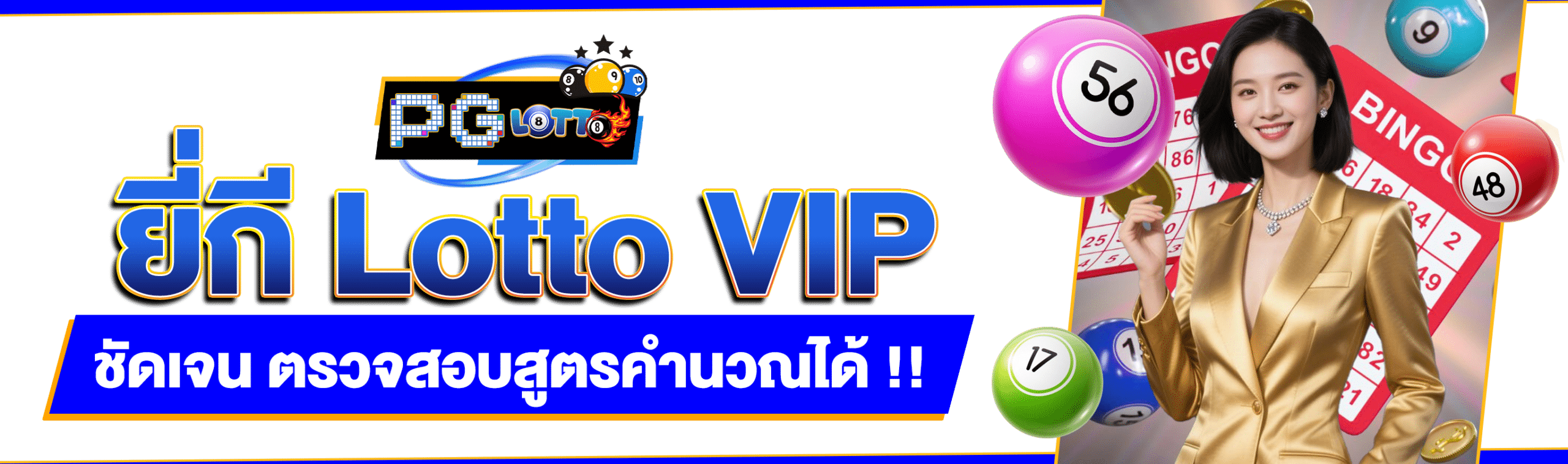 ยี่กี Lotto VIP