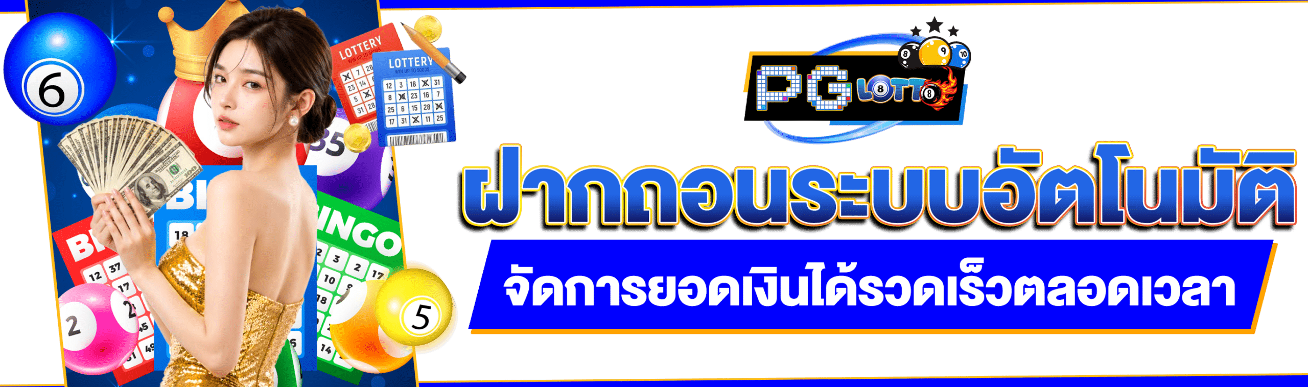 หวยสดพลัส