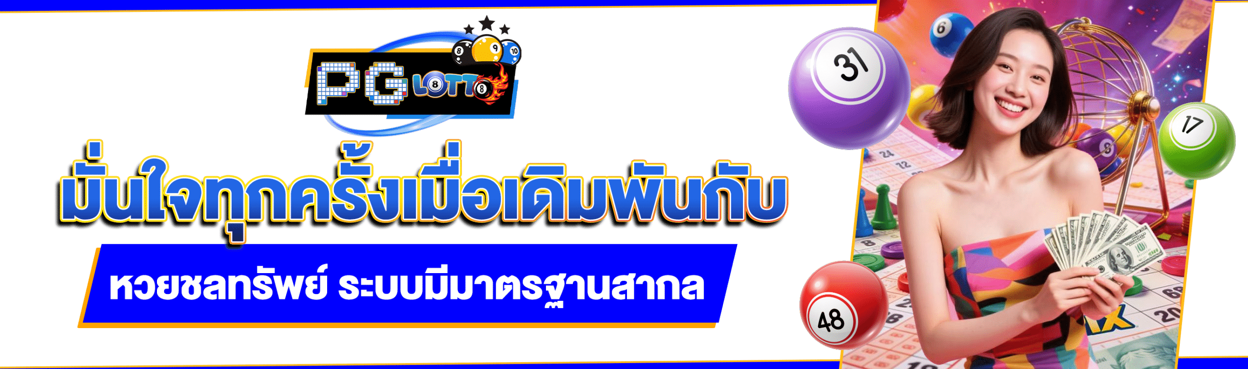 หวยชลทรัพย์