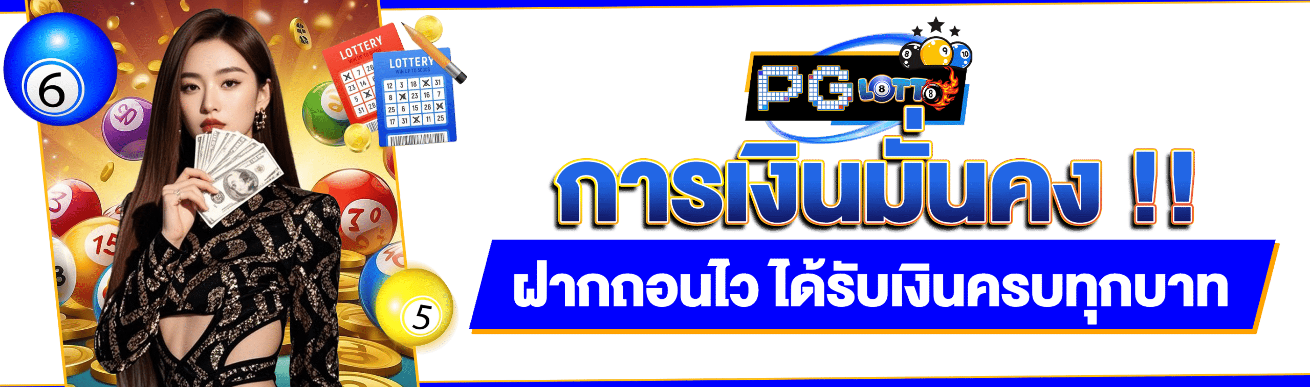 เสี่ยงดวง