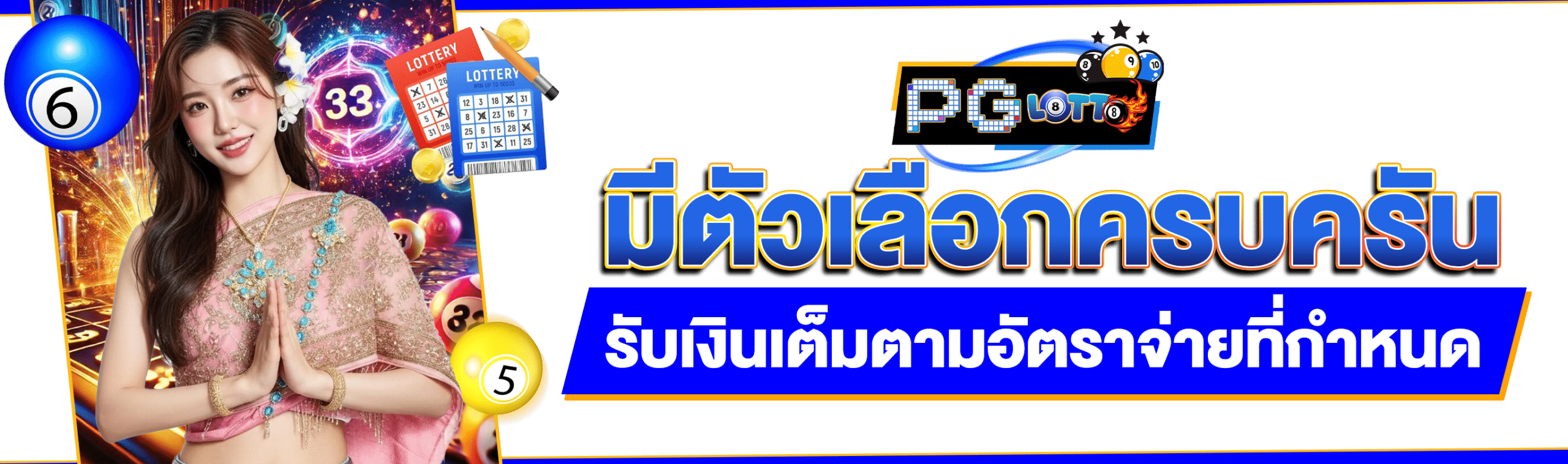 ยี่กี Lotto VIP