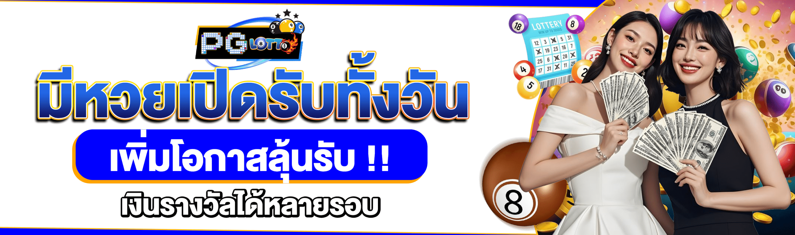 ถูกหวย55
