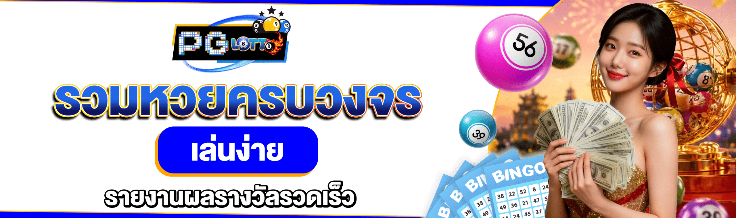 หวยชลทรัพย์