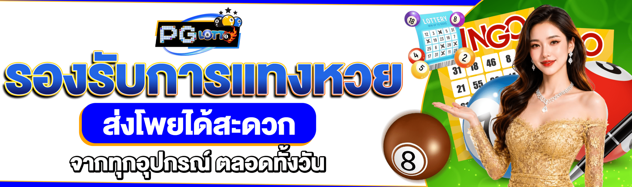 หวยสดพลัส