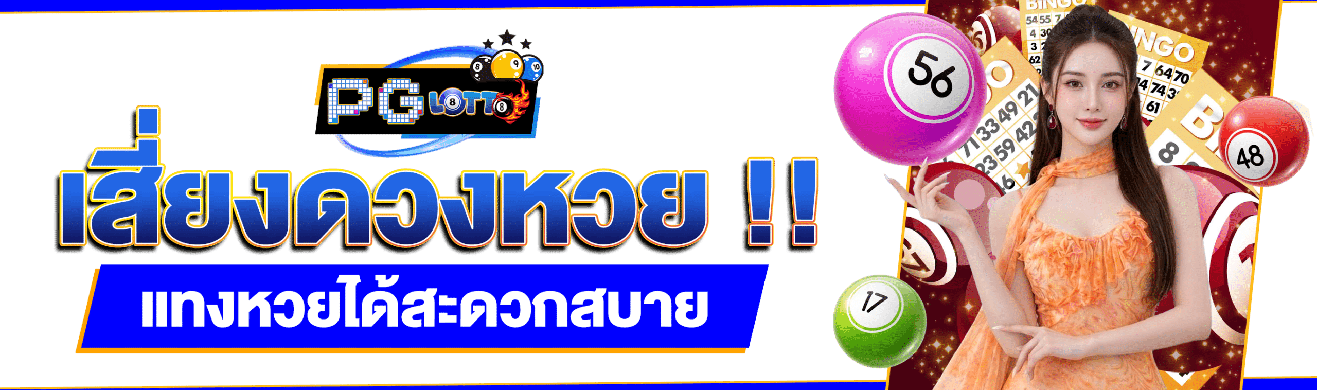 เสี่ยงดวง