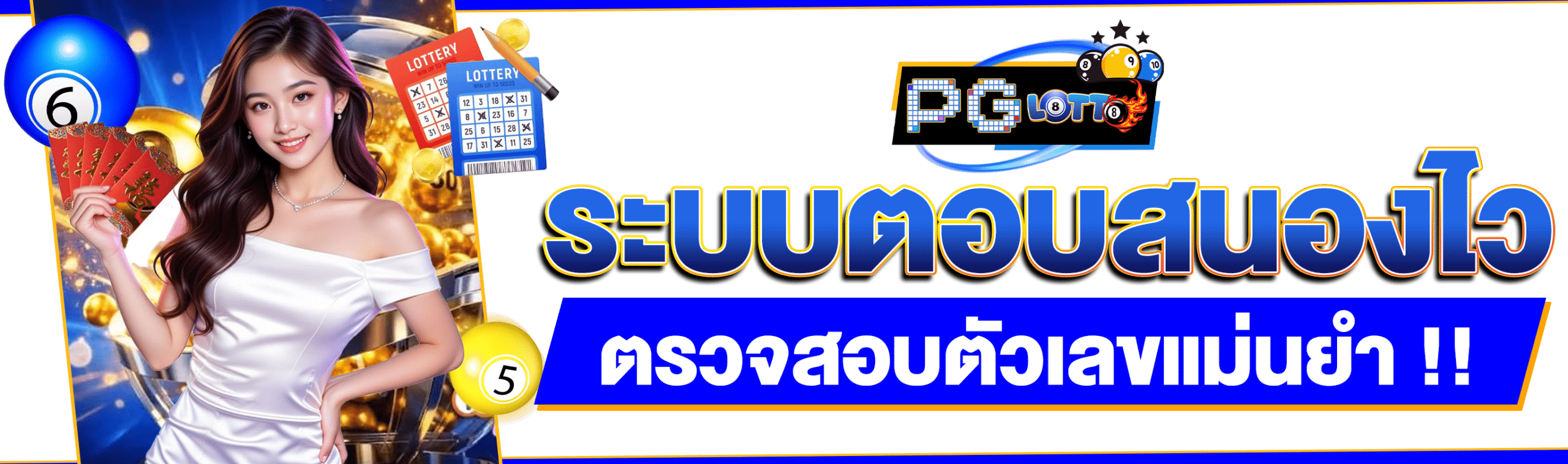 หวยมีโชค