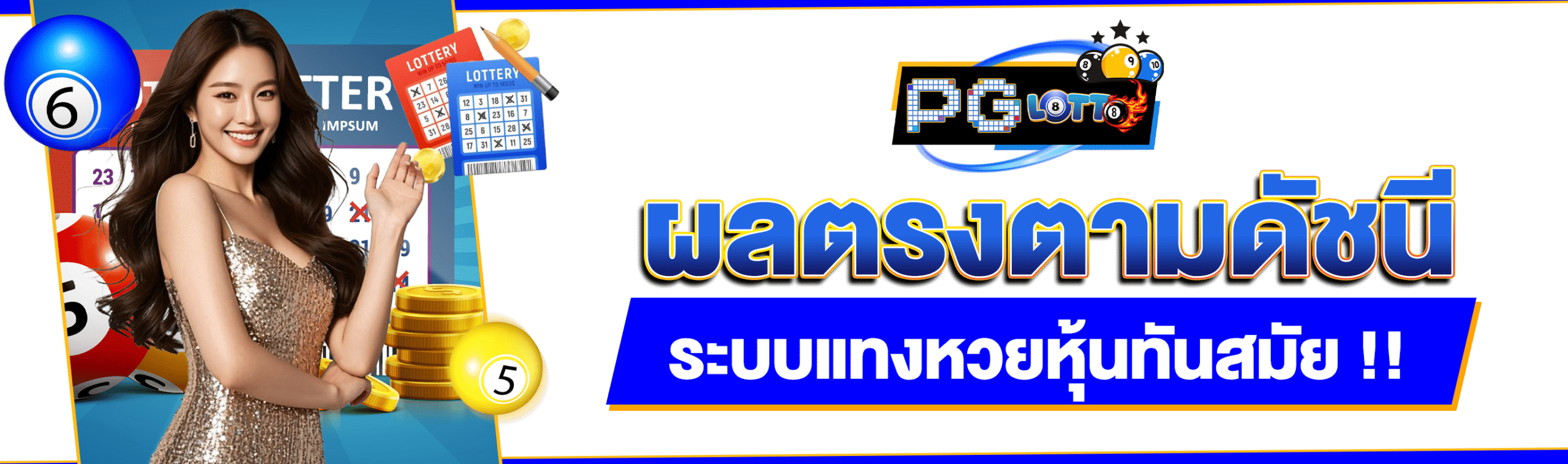 เฮงเฮงหวย