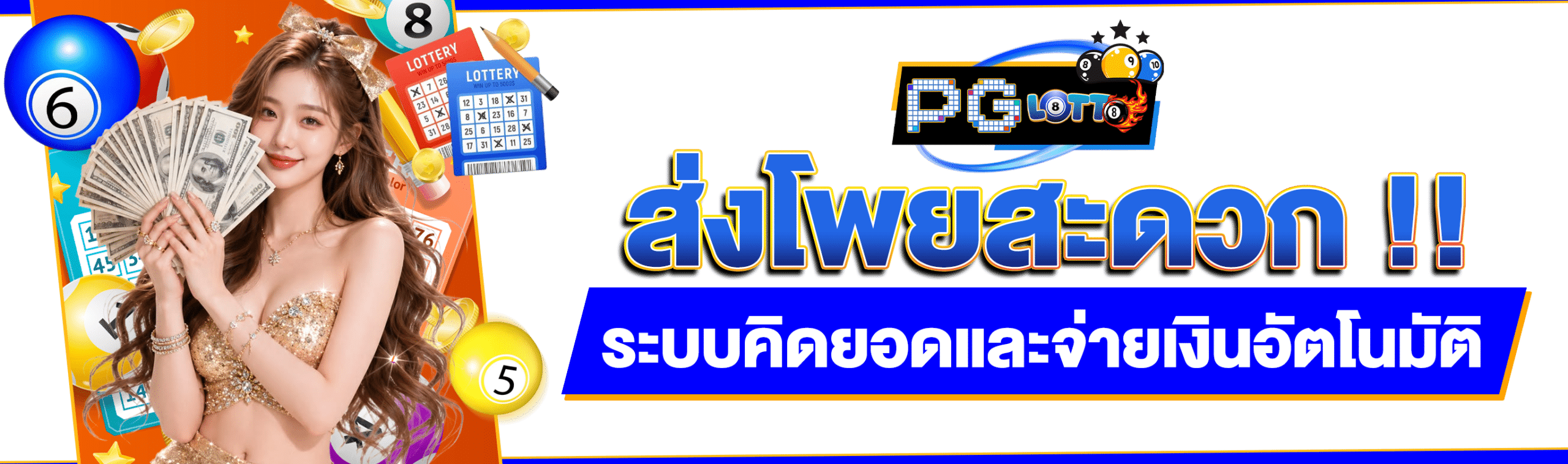 หวยสด789